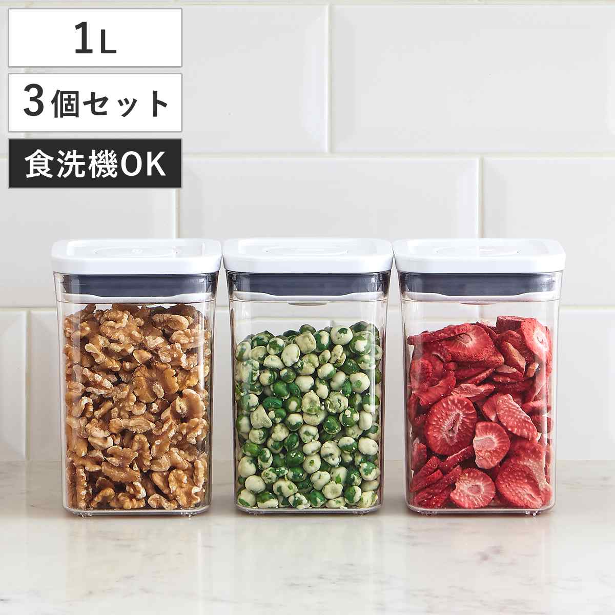 オクソー 保存容器 1L ポップコンテナ スモールスクエア ショート 3ピースセット 密閉 ステンレス プラスチック 密閉容器 密閉保存容器 食洗機対応 プラスチック製保存容器 透明