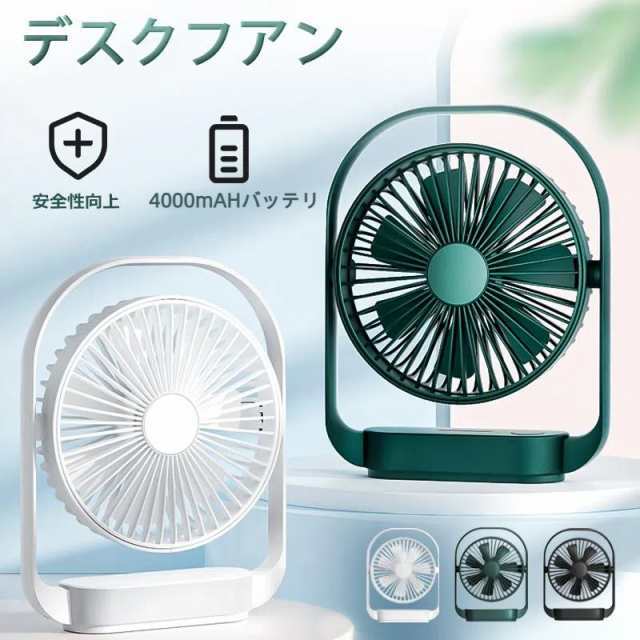4000mAh デスクファン 卓上 冷却 扇風機 デスクファン 薄型 USB充電式 ライト付き コンパクト コードレス 角度調整 風量4段階 壁掛 スタンド 父の日 プレゼント690