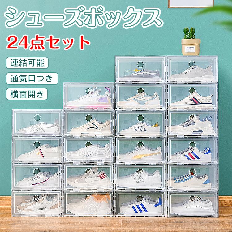 【超人気商品】シューズボックス 下駄箱 靴箱 靴収納 玄関収納 スリム クリア シューズボックススリム ディスプレイシューズボックス 靴 収納 コレクション スニーカーケース