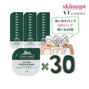 シカカ プセル マスク カプセルマスクパック 30個 (外装含まず) シカマスク シカ クレイパック_ 毛穴パック_角質·鎮静·保湿ケア_ シカ 洗い流すパック