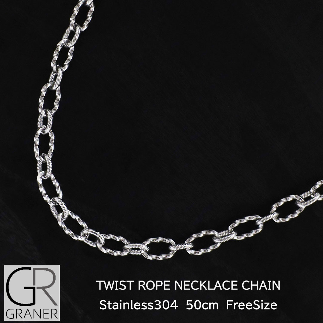 メンズネックレスチェーン メンズネックレス ステンレス ネックレス チェーン メンズ ロープ ツイスト 50cm シンプル シルバー 銀 金属アレルギー 対応 graner