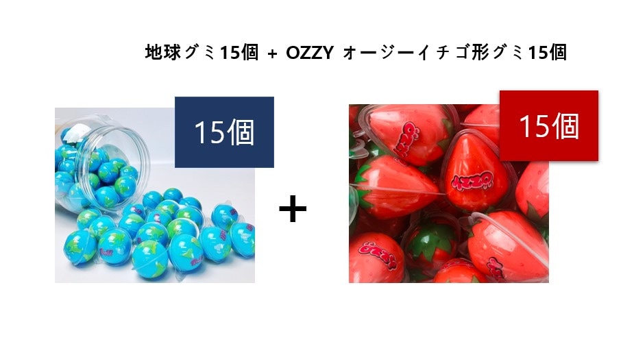 地球グミ15個 + OZZY オージーイチゴ形グミ15個イチハロウィン 地球ゼリーで話題 韓国お菓子
