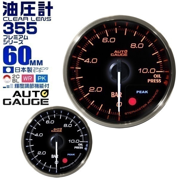 プレミアムシリーズ オートゲージ 油圧計 車 60mm 60Φ 追加メーター 後付け Autogau