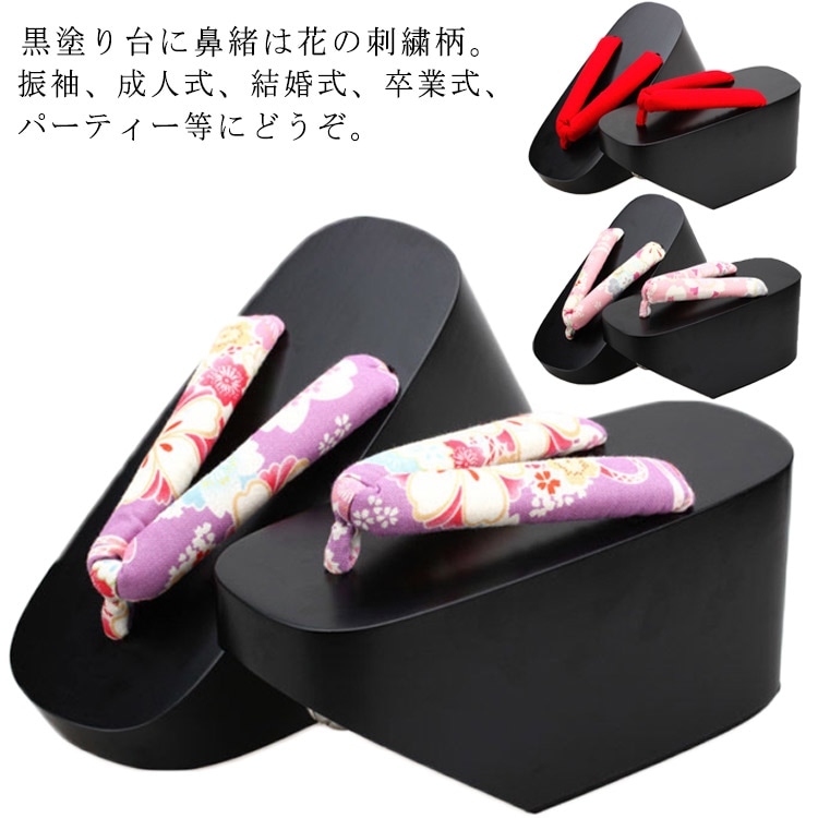 刺繍 厚底ヒール下駄 鼻緒 レディース 黒台 ぽっくり下駄 振袖 成人式用 振袖用 浴衣用 女性用