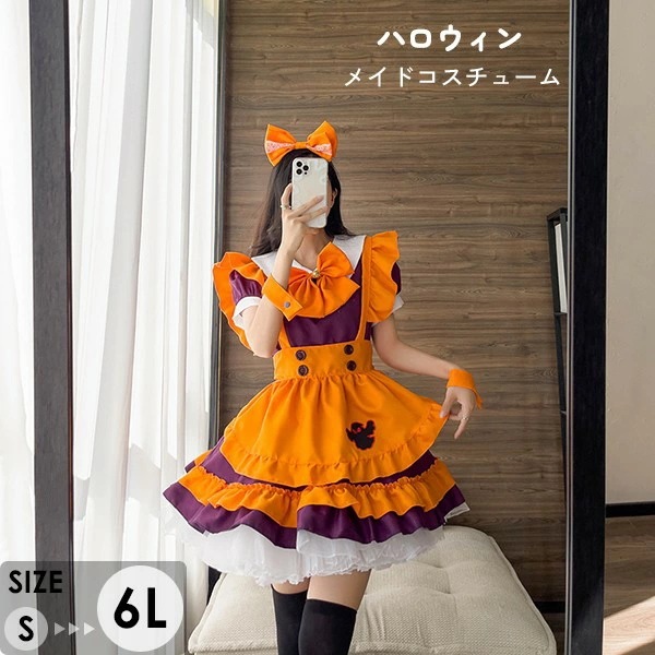 ハロウィン衣装 メイド服 レディース カボチャ 衣装 lolita ワンピース かわいい 仮装 舞踏会 コスプレ コスチューム　aa167jcjct2