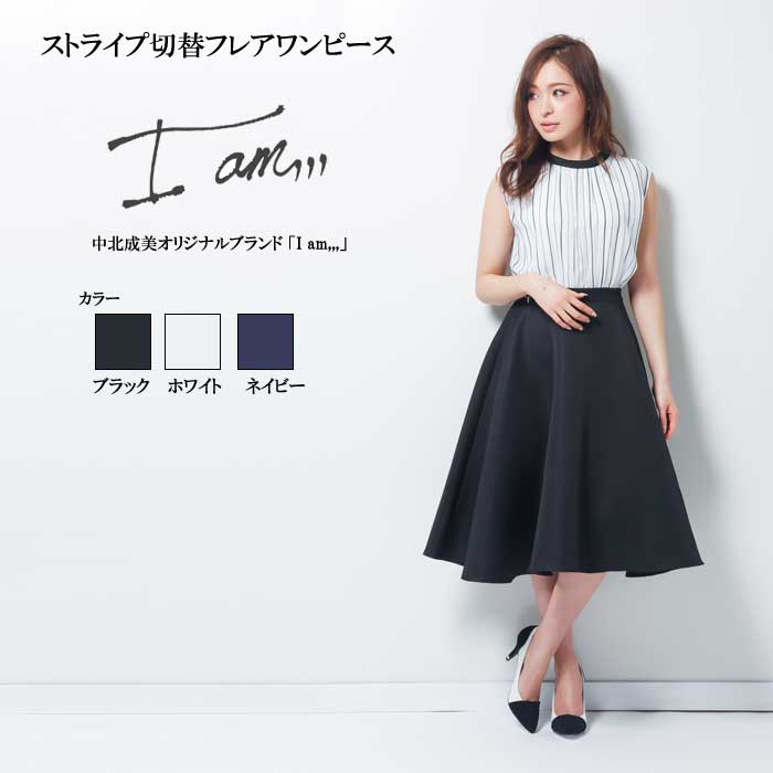 中北成美オフシャルブランド Iam ミモレ丈フレアスカートお嬢様風ストライプノースリーブワンピース