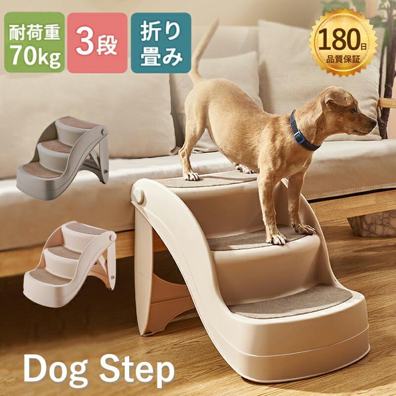 【人気爆売れ中】犬ステップ ドッグステップ 犬 階段 3段ペットステップ 犬用階段 折りたたみ 滑り止め ペット用ステップ ペットスロープ ペットステップ 昇降台 踏み台 ステップ犬ステップ ドッグススロープ