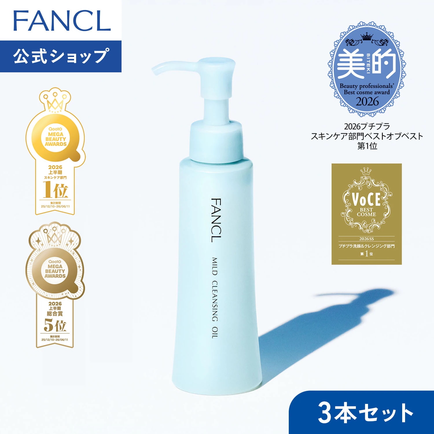 Qoo10] ファンケル 【選べるセット】マイルドクレンジングオイ