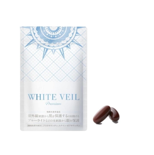 WHITE VEIL プレミアム　30粒入り 美容 UVケア 紫外線　サプリ　1個