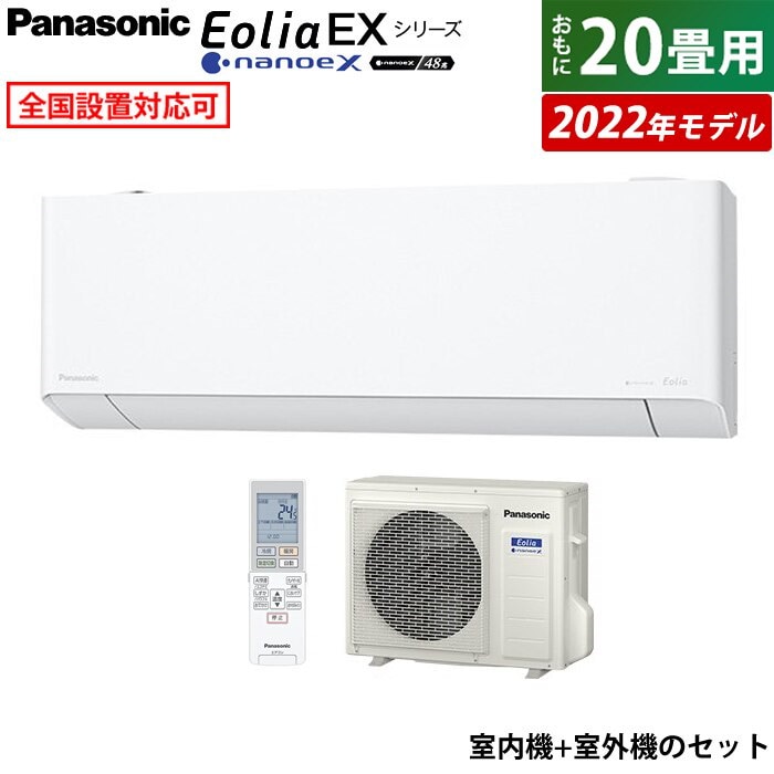 エアコン Panasonic エオリア 20畳