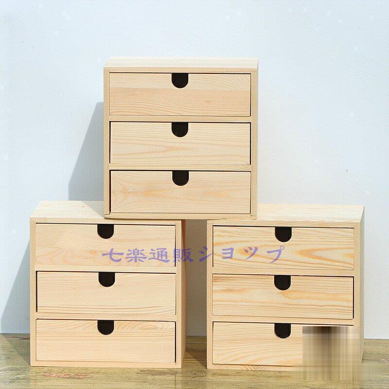 完成品木製 机上収納 卓上 収納 引き出し 生活雑貨 収納整理用品 棚 小物入れ 木 ウッド調 ナチュラル コンパクト ベージュベーシック ナチュラル[ahg39]新品は30%限定 7,931円