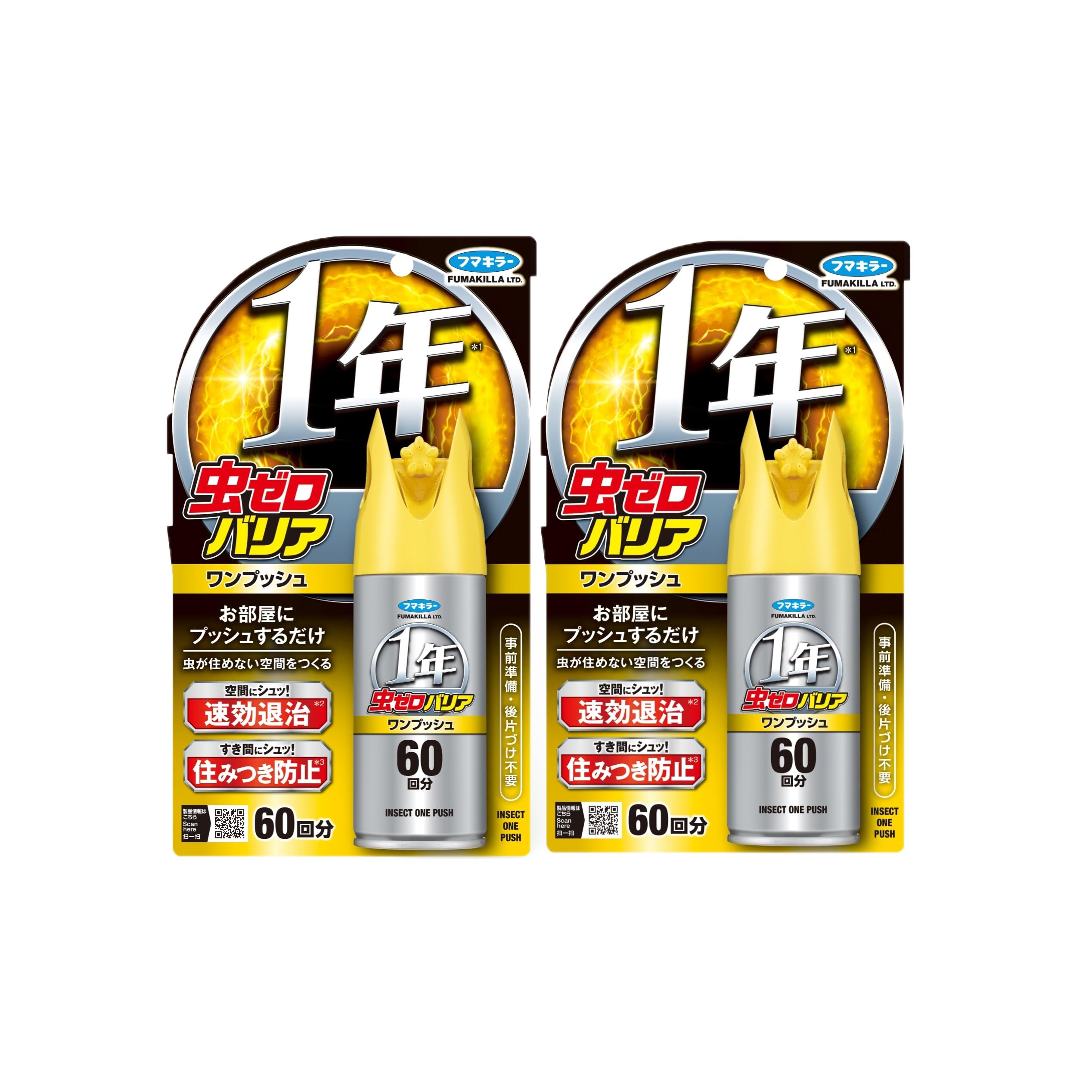 虫ゼロバリアワンプッシュ60回分×2個 ワンプッシュで効果1年持続 コバエアリカメムシムカデなど 【まとめ買い】 ユスリカ適用