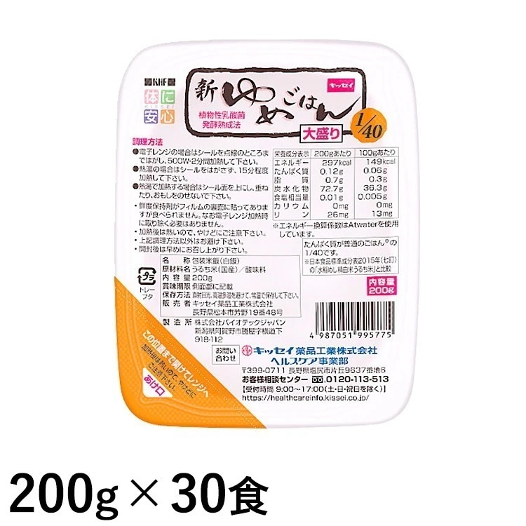 キッセイ薬品工業 新ゆめごはん1/40 大盛り 200g×30食 たんぱく質調整ごはん 期限2026/07/04