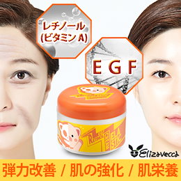 💛EGF レチノール クリーム💛【シワ軽減抑制】【韓国の化粧品【機能性化粧品【KDFA認証【ツバメの巣エキス】【白い肌生気】【レチノール成分】【目元のしわ】【口元のしわ】解