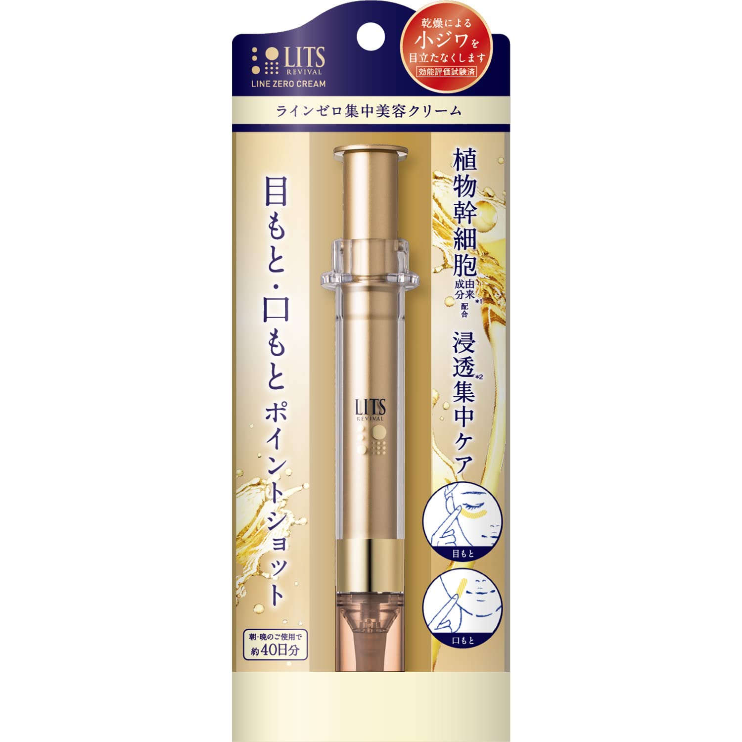 リッツ リバイバル ラインゼロ 12g 目元 まつげ美容液 美容液 集中美容クリーム エイジングケア