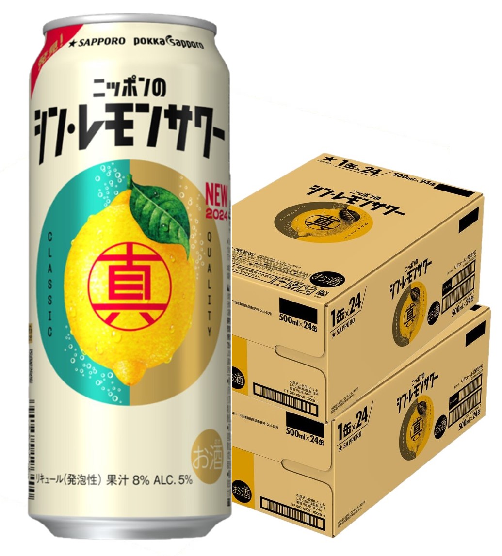 【送料無料】サッポロ ニッポンのシンレモンサワー 500ml 2ケース/48本【北海道沖縄県東北四国九州地方は必ず送料がかかります】