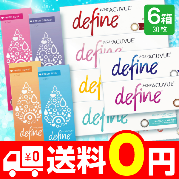 安心の国内発送 ワンデーアキュビューディファインモイスト (30枚入) 6箱 / カラコ
