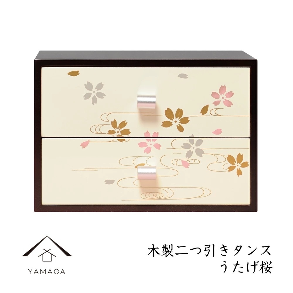 木製二つ引きタンス うたげ桜 漆器 かわいい 日本製 おしゃれ オシャレ 名入れ 結婚祝い 引出物 内祝い 新築祝い お土産 敬老の日