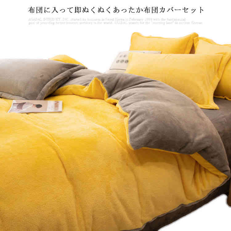 あったか 布団カバー3点セット 掛け布団カバー シーツ シングル フランネル 用 羽毛布団カバー 洗える フリース 防寒 無地