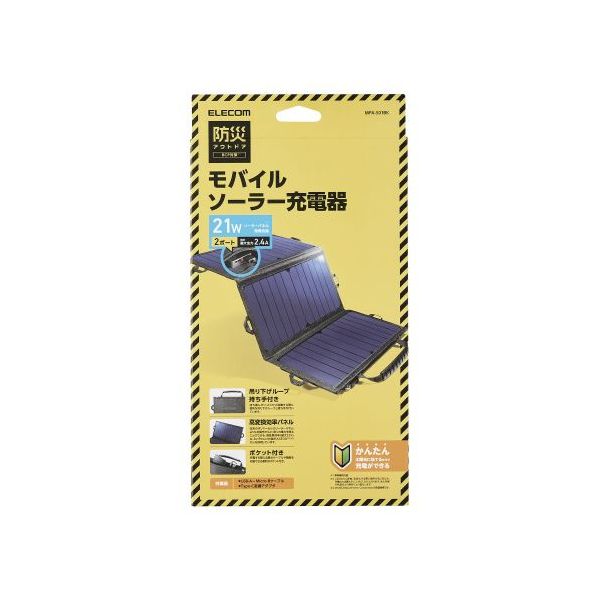 MPA-S01BK モバイルソーラー充電器 2.4A出力 USB-Aメス2ポート おまかせ充電搭載 micro-Bケーブル同梱 Type-C変換アダプタ付属 ブラック メーカー直送