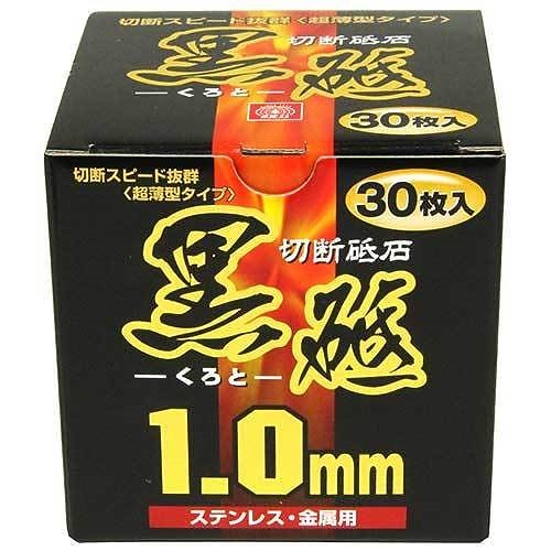 ＳＫ１１/切断砥石黒砥３０枚/１０５Ｘ１．０Ｘ１５ＭＭ