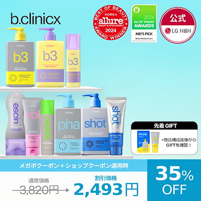 Qoo10] b.clinicx 【公式】【10月メガポ限定！】ビークリニ