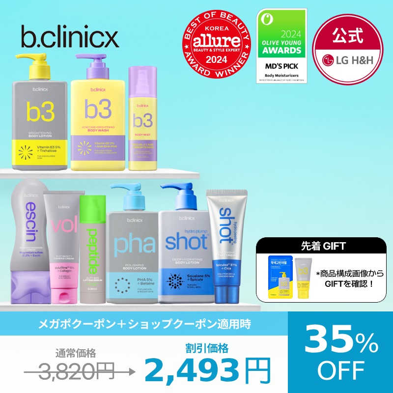 新品〜使用少！ボディケア ヘアケア スキンケア大量まとめ売りB/化粧品コスメ Qoo10] b.clinicx 【公式】【10月メガポ限定！】ビークリニ