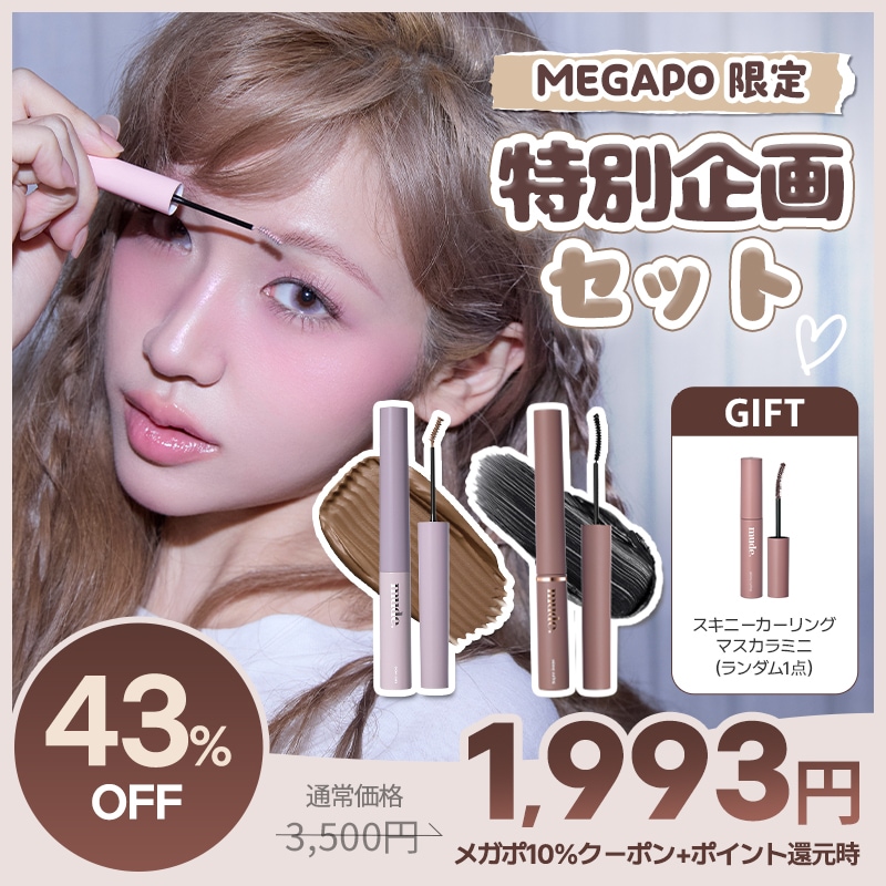 Qoo10] ミュード 【メガポ限定】【ミニマスカラGIFT付き