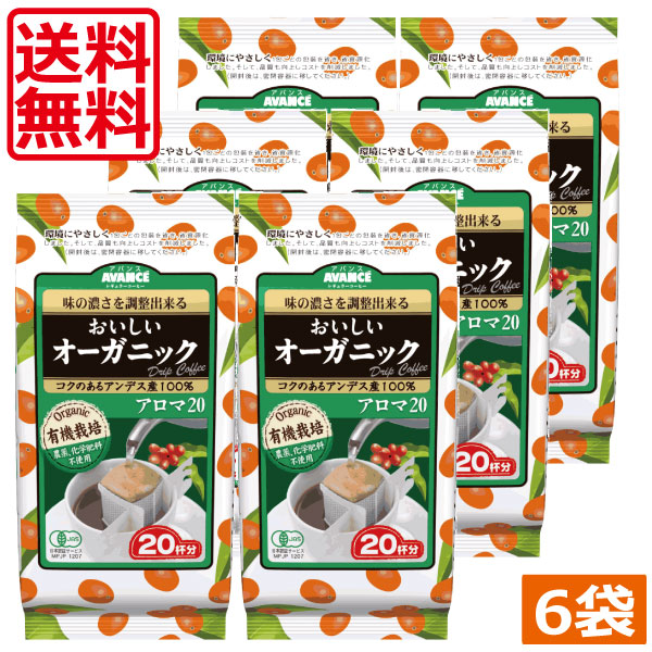 Qoo10] アバンス アロマ20 おいしいオーガニッ : 飲料