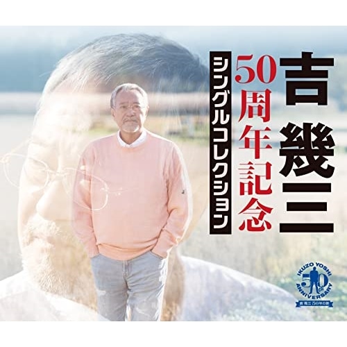 吉幾三 ／ 50周年記念シングルコレクション (CD) TKCA-75056