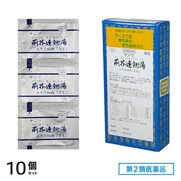第２類医薬品 161サンワ荊芥連翹湯エキス細粒「分包」 30包 10個セット