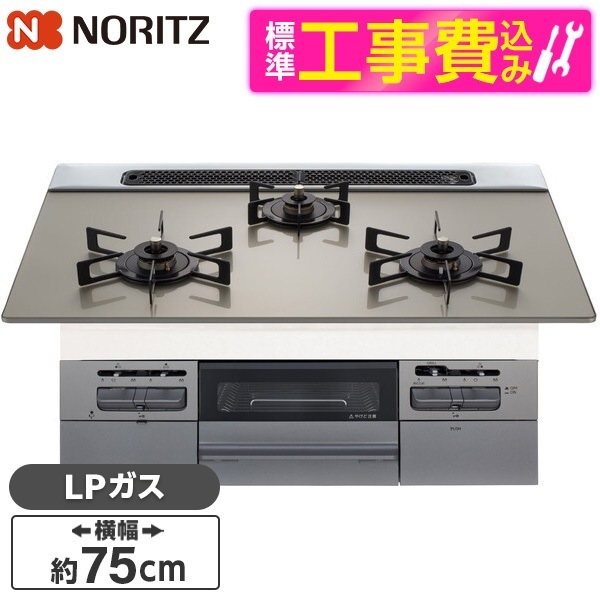 N3WV7RWTP2SI-LP 標準設置工事セット Fami (ファミ) ビルトインガスコンロ (プロパンガス用・3口・両側強火タイプ・幅75cm) 56,492円