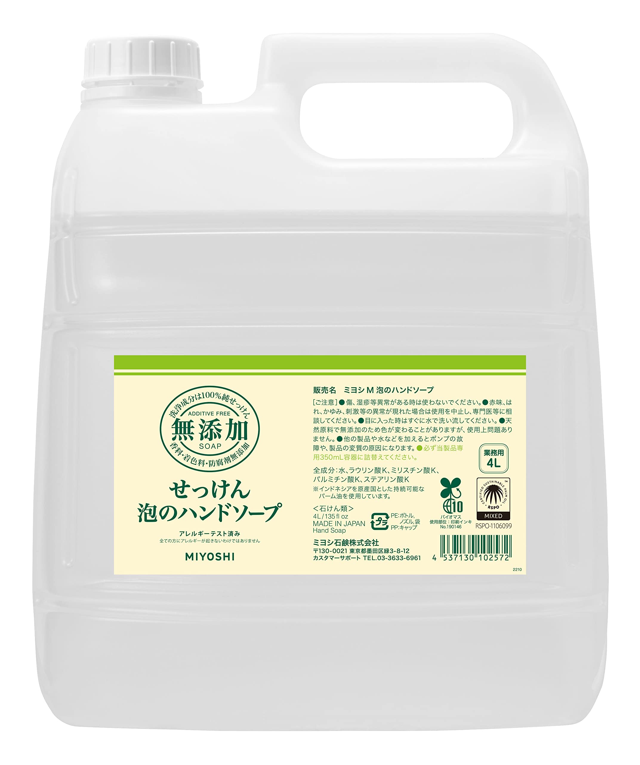 MIYOSHI 業務用 ミヨシ石鹸 無添加せっけん泡のハンドソープ 4L
