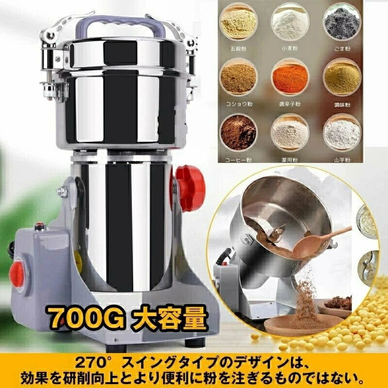 製粉機 家庭用 業務用 電動製粉機 ハイスピードミル 粉砕機 700g 小型 電動ミルスパイス 穀物粉砕機 米粉 小麦 生薬 スパイス粉