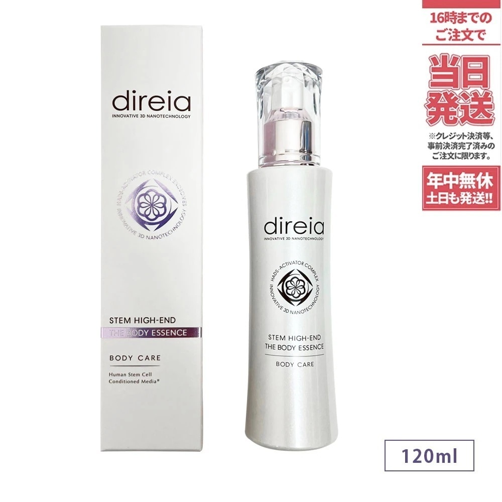 Direia ディレイア ステム ハイエンド ザ ボディエッセンス 120ml ヒト幹細胞培養液 美容液