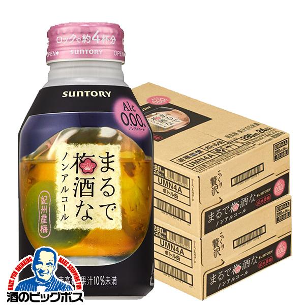 ノンアルコール チューハイ サントリー まるで梅酒なノンアルコール ボトル缶 280ml×2ケース/48本(048)『BSH』【本州のみ　送料無料】