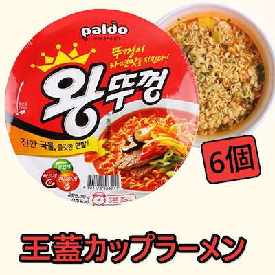 ★『パルド』王蓋カップ麺(110g)【6個】★■韓国食品...のサムネイル