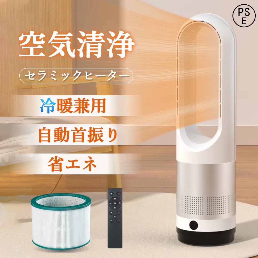 セラミックヒーター タワーファン 羽なし 小型 電気ストーブ ファンヒーター 省エネ ヒーター 足元 自動首振り 速暖 おしゃれ 3段階温風 8段階冷風 タイマー付き 節電 静音 空気循環 暖房器具