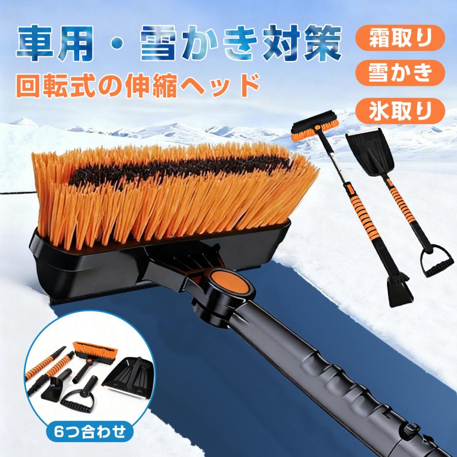 雪かきスコップ 4in1 伸縮式 車用 セット 軽量アルミ製 スノーブラシ 霜取り 防水グローブ付きスノーダンプ スノースクレーパー 組み立てる