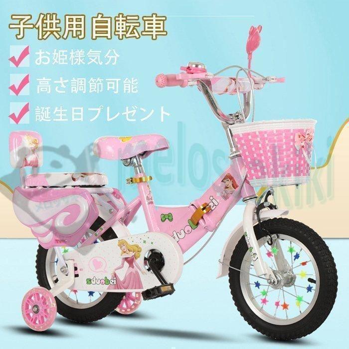 幼児用自転車 ランニングバイク 子供用自転車 12 14 16 18 インチ 誕生日プレゼント 高さ調節 女の子 補助輪付き お姫様気分