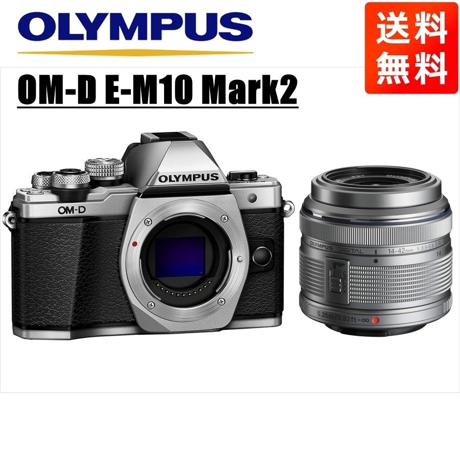 OM-D E-M10 Mark2 シルバー 14-42ｍｍ シルバー レンズセット ミラーレス一眼 カメラ 中古