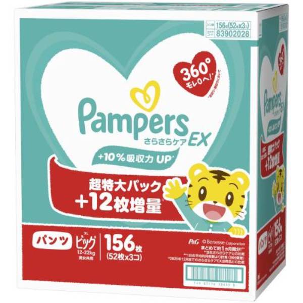 パンパース さらさらケアEX　パンツ ビック XLサイズ (12-22kg) 156枚 (52枚ｘ3パック)