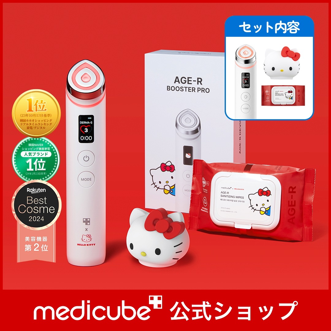 【HELLO KITTY エディション数量限定入庫】 AGE-R ブースタープロ / 1台6役高級エステケア / 美顔器