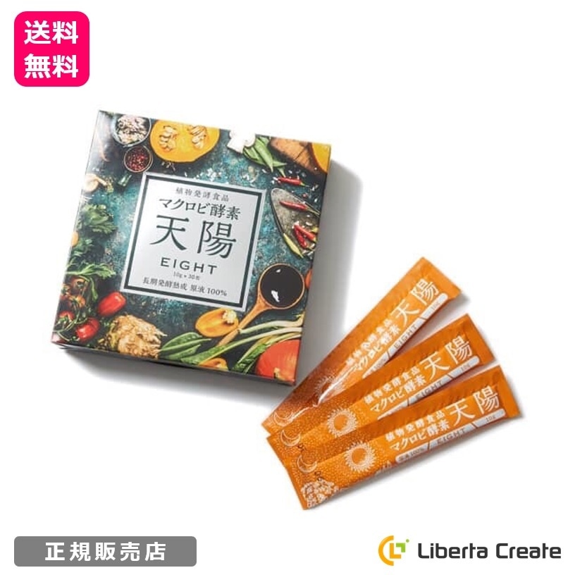 マクロビ酵素 天陽 EIGHT 300g（10g30包） 酵素 ファスティング マクロビ 86種厳選原料使用 酵素原液100% ３次発酵 ８年間長期熟成 低体温 冷え性 ダイエット 便秘 軟便 食生