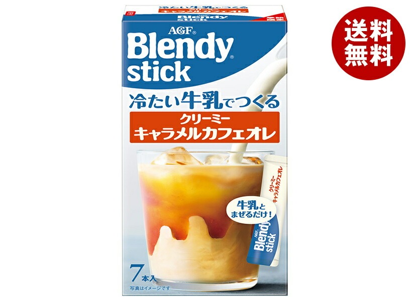 AGF ブレンディ スティック 冷たい牛乳でつくるクリーミーキャラメルカフェオレ (6.5g＊7本)＊24箱入