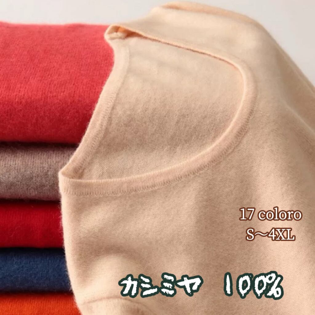 カシミヤ 100% ニット クルーネック 高品質 上質 レディースニット S M L XL 2XL セーター 丸首 カシミア 秋冬 新作