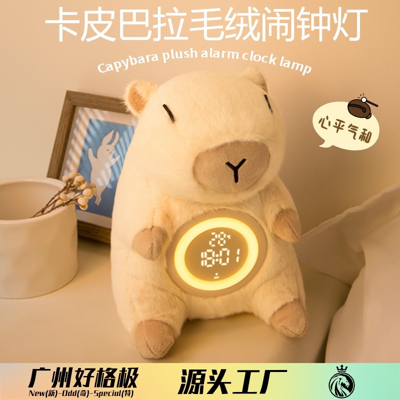 越境新品 カピバラぬいぐるみ目覚まし時計ランプクリエイティブなベッドサイド装飾品人形学生時間管理目覚まし時計
