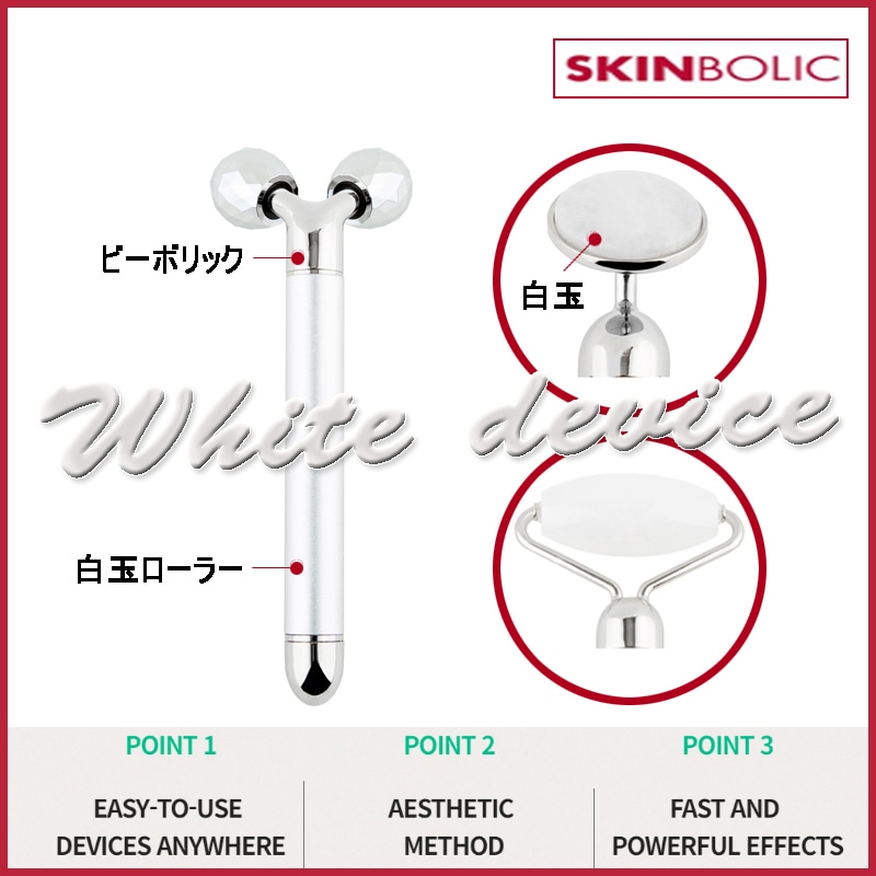白玉勾玉ホワイトデバイス (+エステ専用サンプル5種)