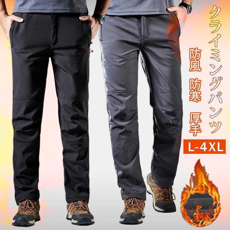 春 防寒ズボン メンズ ソフトシェルパンツ 防風 防寒 厚手 冬用 防水 登山ズボン ボアパンツ ボトムス パンツ クライミングパンツ