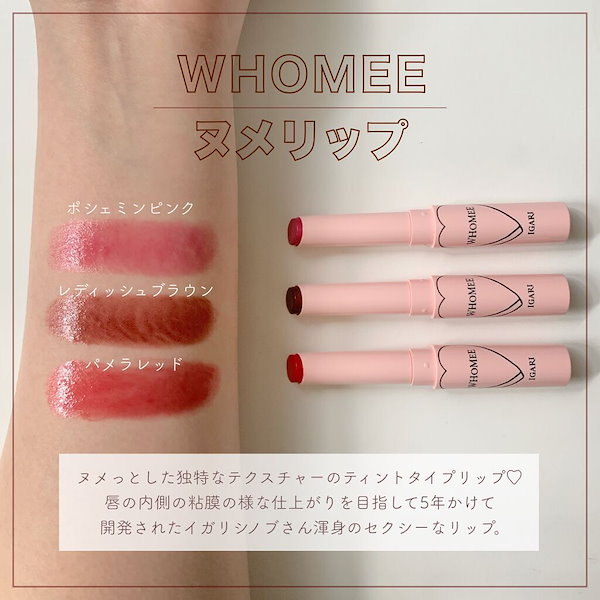 WHOMEE まとめ売り リップ アイシャドウ 【SALE／89%OFF】 - リップグロス